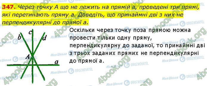 ГДЗ Геометрия 7 класс страница 347
