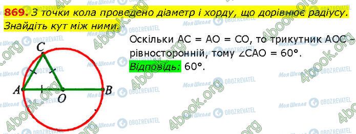 ГДЗ Геометрия 7 класс страница 869
