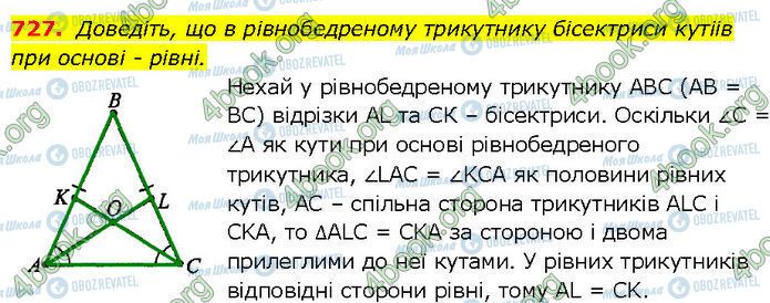 ГДЗ Геометрия 7 класс страница 727