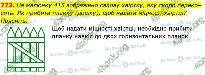 ГДЗ Геометрия 7 класс страница 773