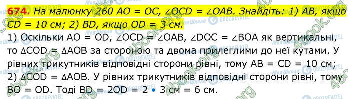 ГДЗ Геометрия 7 класс страница 674