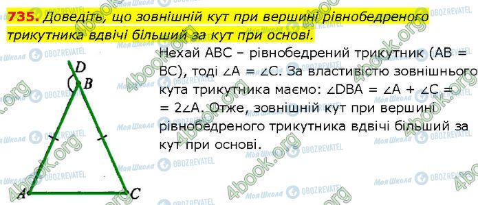 ГДЗ Геометрия 7 класс страница 735