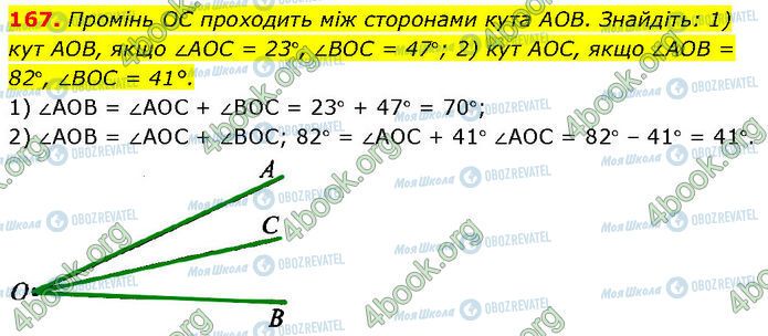 ГДЗ Геометрия 7 класс страница 167