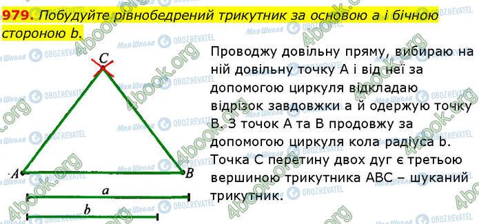 ГДЗ Геометрия 7 класс страница 979