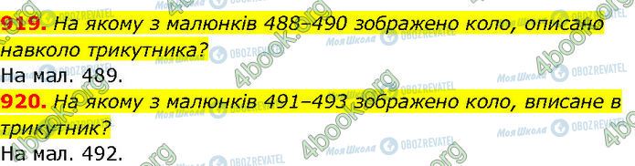 ГДЗ Геометрия 7 класс страница 919-920