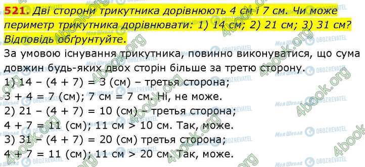 ГДЗ Геометрия 7 класс страница 521