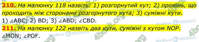 ГДЗ Геометрия 7 класс страница 210-211