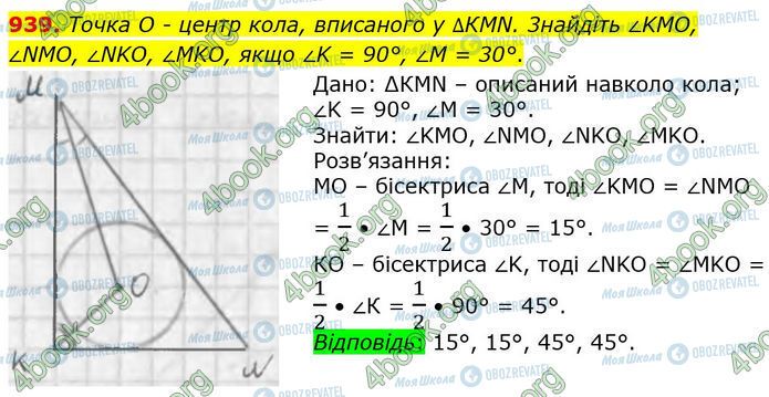 ГДЗ Геометрия 7 класс страница 939