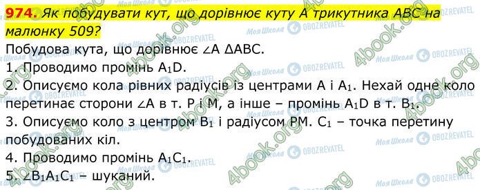 ГДЗ Геометрия 7 класс страница 974