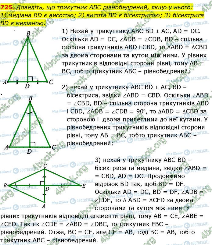 ГДЗ Геометрия 7 класс страница 725