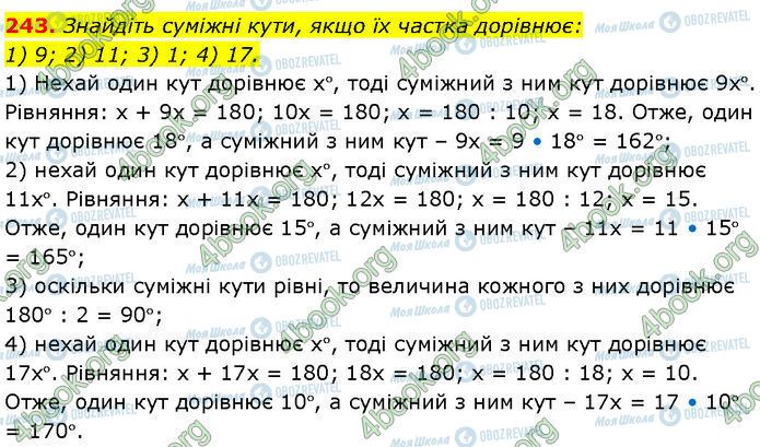 ГДЗ Геометрия 7 класс страница 243