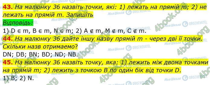 ГДЗ Геометрія 7 клас сторінка 43-45
