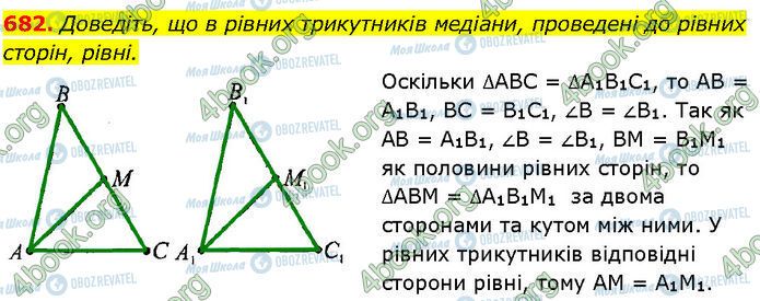 ГДЗ Геометрия 7 класс страница 682