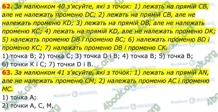 ГДЗ Геометрия 7 класс страница 62-63
