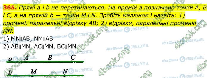 ГДЗ Геометрия 7 класс страница 365