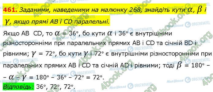 ГДЗ Геометрия 7 класс страница 461