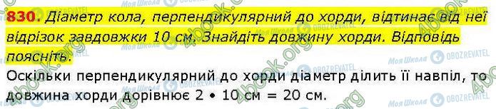 ГДЗ Геометрия 7 класс страница 830
