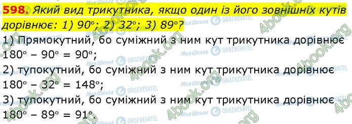 ГДЗ Геометрия 7 класс страница 598