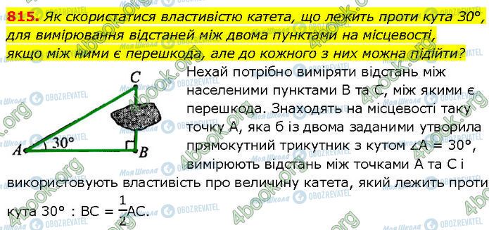 ГДЗ Геометрія 7 клас сторінка 815