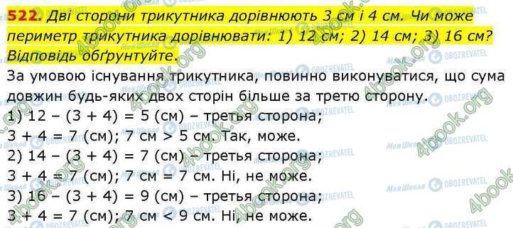 ГДЗ Геометрия 7 класс страница 522