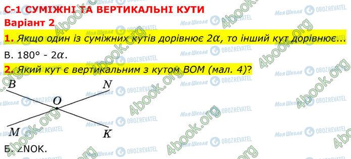 ГДЗ Геометрія 7 клас сторінка Ср.1 (1-2)