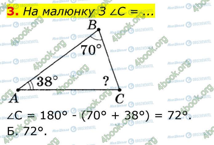 ГДЗ Геометрія 7 клас сторінка Ср.3 (3)