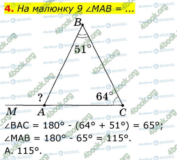 ГДЗ Геометрія 7 клас сторінка Ср.3 (4)