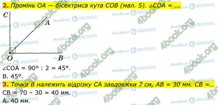 ГДЗ Геометрия 7 класс страница Кр.2 (2-3)