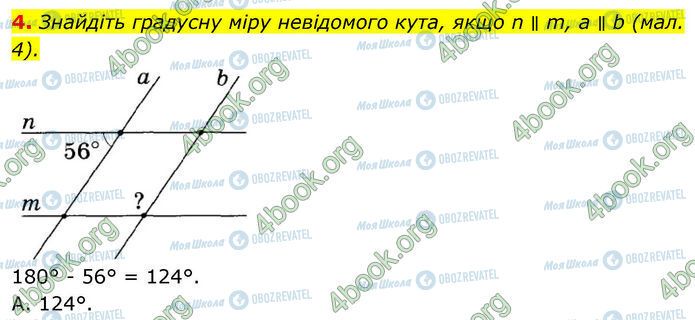 ГДЗ Геометрія 7 клас сторінка Ср.2 (4)