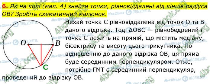 ГДЗ Геометрія 7 клас сторінка Ср.5 (6)