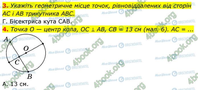 ГДЗ Геометрія 7 клас сторінка Ср.5 (3-4)