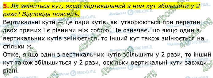 ГДЗ Геометрія 7 клас сторінка Ср.1 (5)
