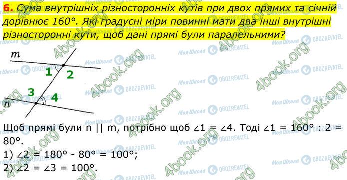 ГДЗ Геометрія 7 клас сторінка Ср.2 (6)