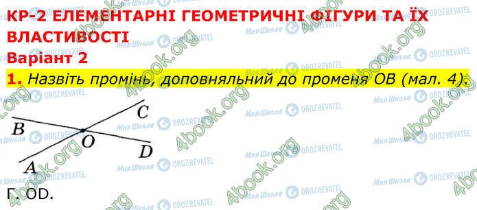 ГДЗ Геометрия 7 класс страница Кр.2 (1)