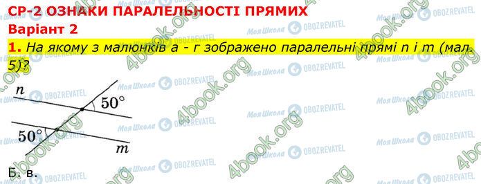 ГДЗ Геометрія 7 клас сторінка Ср.2 (1)
