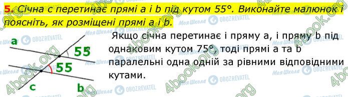 ГДЗ Геометрия 7 класс страница Ср.2 (5)