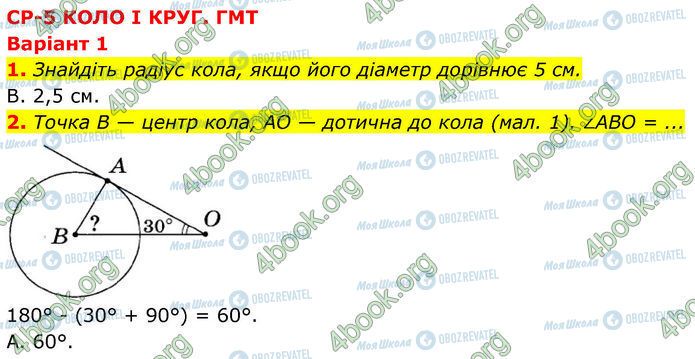 ГДЗ Геометрія 7 клас сторінка Ср.5 (1-2)