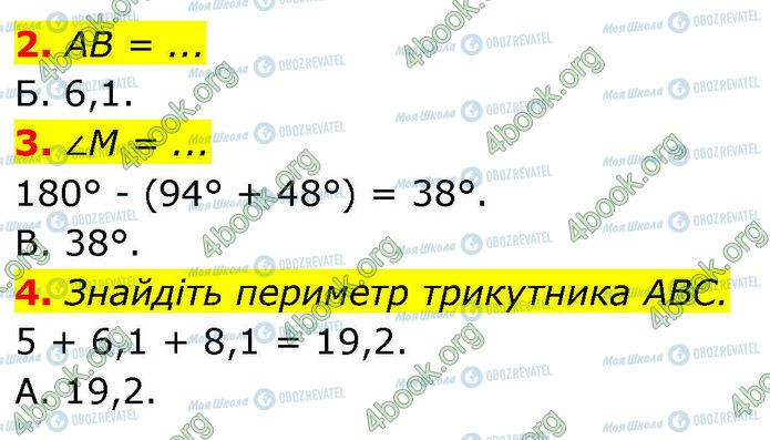 ГДЗ Геометрія 7 клас сторінка Ср.4 (2-4)