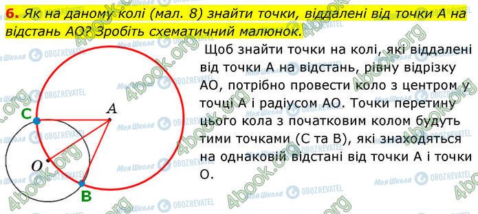 ГДЗ Геометрия 7 класс страница Ср.5 (6)