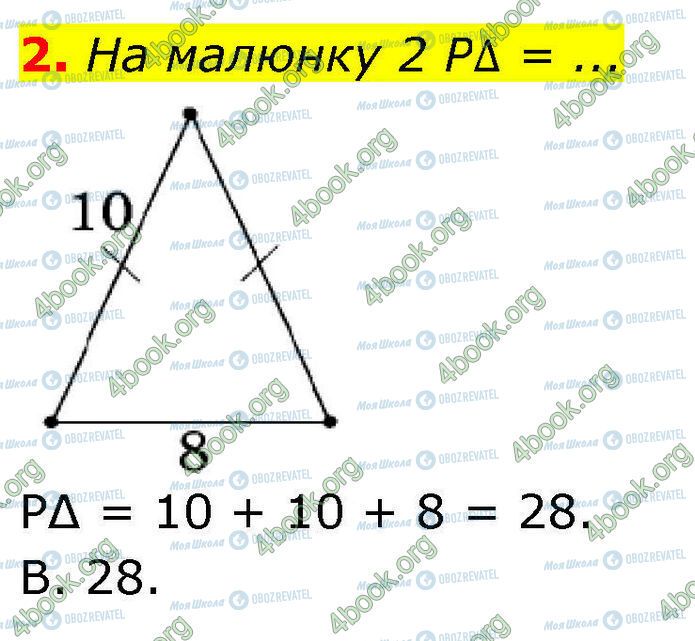 ГДЗ Геометрія 7 клас сторінка Ср.3 (2)