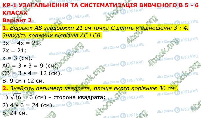 ГДЗ Геометрия 7 класс страница Кр.1 (1-2)