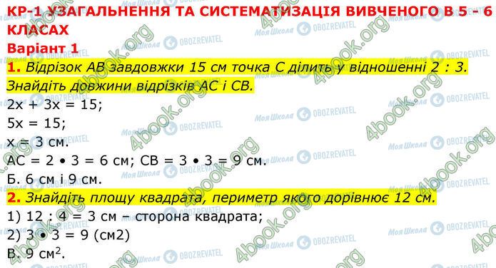 ГДЗ Геометрия 7 класс страница Кр.1 (1-2)