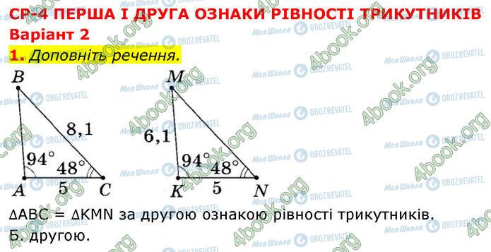 ГДЗ Геометрия 7 класс страница Ср.4 (1)