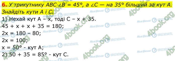 ГДЗ Геометрія 7 клас сторінка Ср.3 (6)