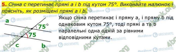 ГДЗ Геометрія 7 клас сторінка Ср.2 (5)