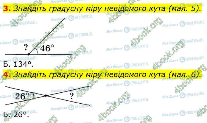 ГДЗ Геометрія 7 клас сторінка Ср.1 (3-4)