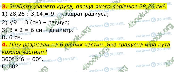 ГДЗ Геометрия 7 класс страница Кр.1 (3-4)