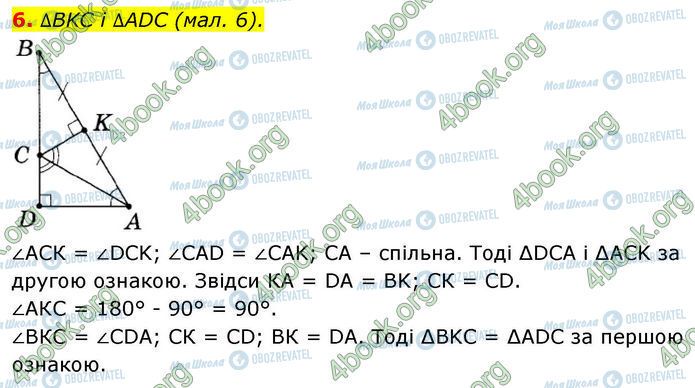ГДЗ Геометрія 7 клас сторінка Ср.4 (6)