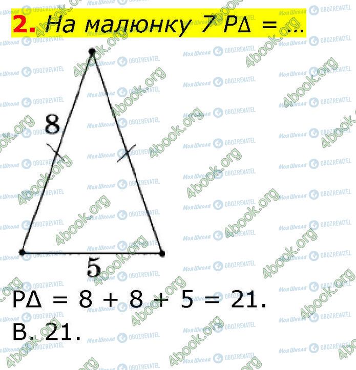 ГДЗ Геометрія 7 клас сторінка Ср.3 (2)