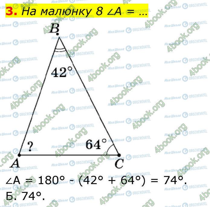 ГДЗ Геометрія 7 клас сторінка Ср.3 (3)